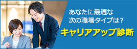 経験を価値に変える キャリアアップ診断