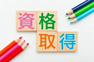 社労士とのダブルライセンスにおすすめの国家資格5つを紹介