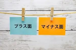 従業員の定着にはプラスの上乗せとマイナス解消のバランスが大切