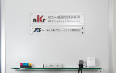 ≪トータル人事ソリューションズ株式会社≫未経験者から人事コンサルタントを目指したい方/月給27万円以上／完全週休二日／残業ほぼなし