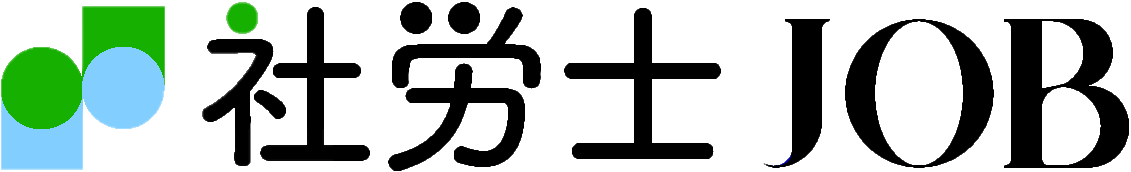 社労士JOB